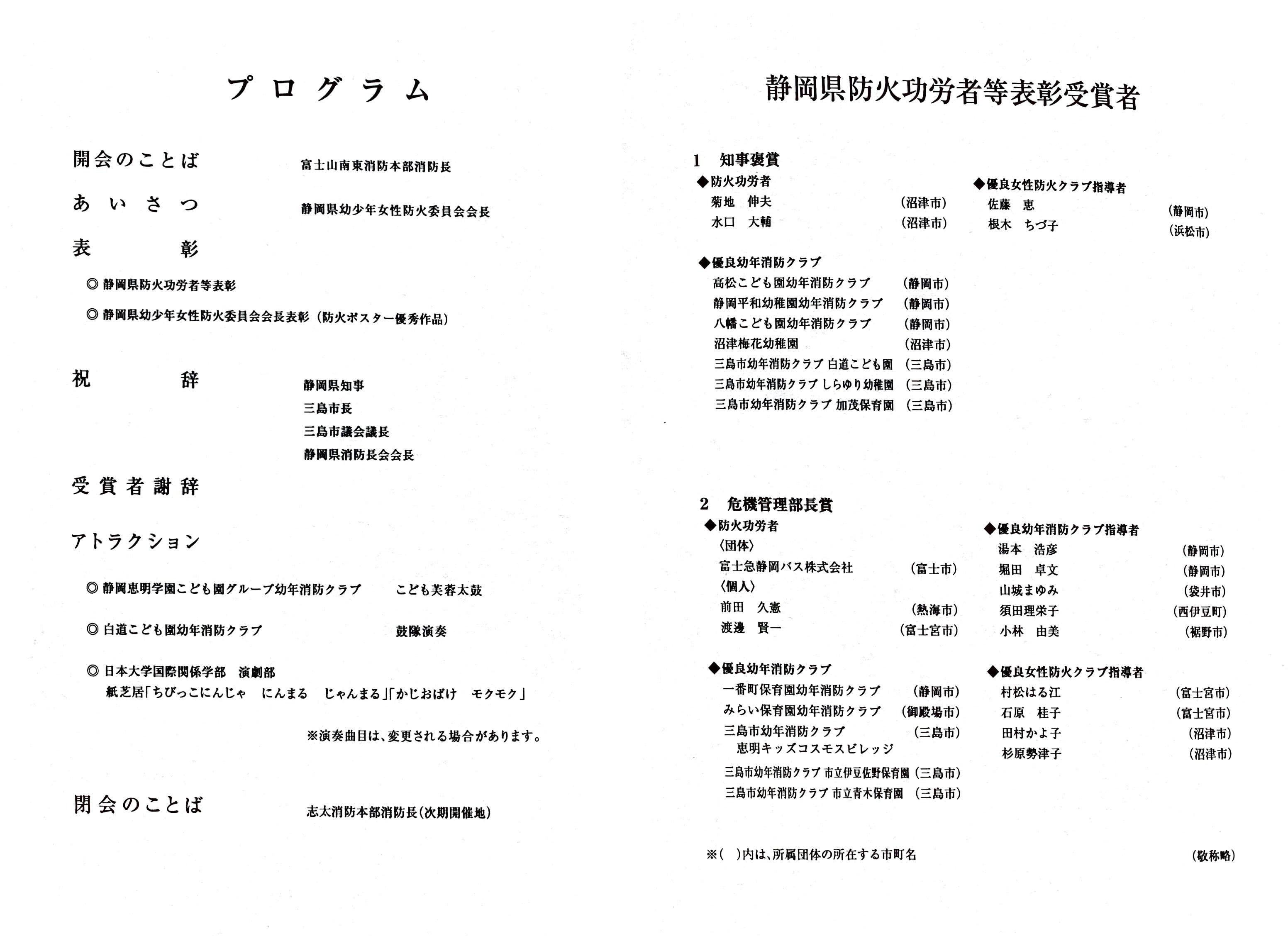 防火のつどい